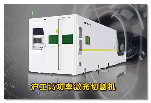 沪工高功率激光切割机 沪工高功率激光切割机