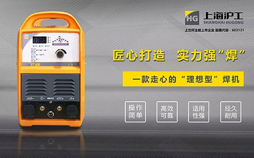 沪工CT520数字化多功能焊割一体机特点优势 沪工CT520数字化多功能焊割一体机特点优势